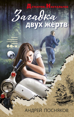 

Книга, Загадка двух жертв, твердая обложка