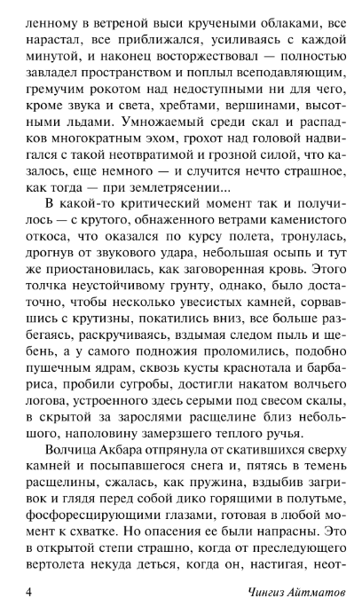 Художественная книга АСТ Плаха, мягкая обложка (Айтматов Чингиз) — фото 4
