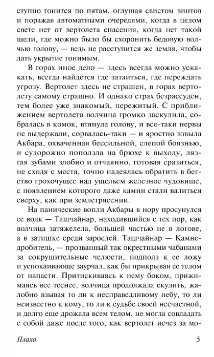 Художественная книга АСТ Плаха, мягкая обложка (Айтматов Чингиз) — фото 5