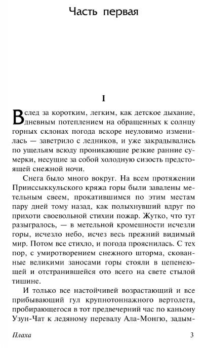Художественная книга АСТ Плаха, мягкая обложка (Айтматов Чингиз) — фото 3
