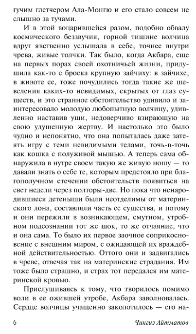 Художественная книга АСТ Плаха, мягкая обложка (Айтматов Чингиз) — фото 6