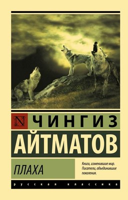 

Книга, Плаха, мягкая обложка