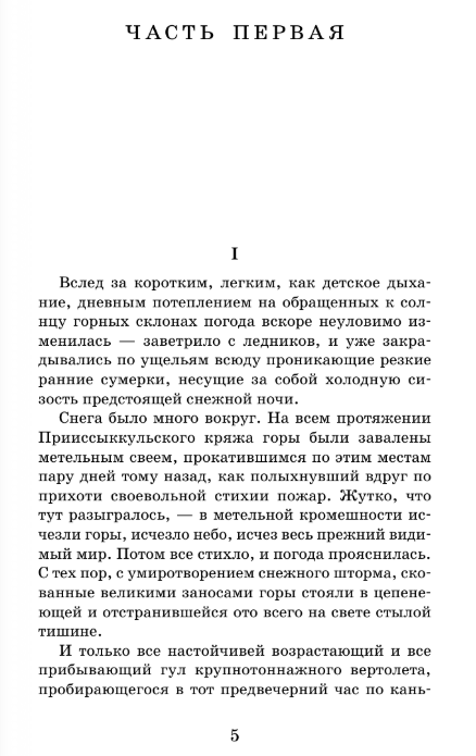 Художественная книга АСТ Плаха, твердая обложка (Айтматов Чингиз) — фото 4