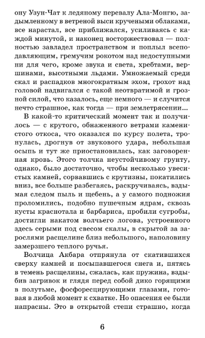 Художественная книга АСТ Плаха, твердая обложка (Айтматов Чингиз) — фото 5