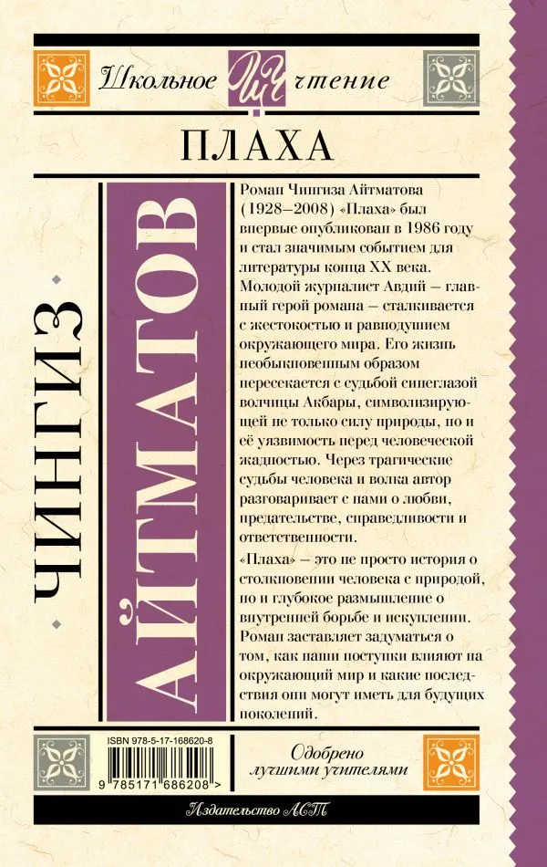 Художественная книга АСТ Плаха, твердая обложка (Айтматов Чингиз) — фото 3