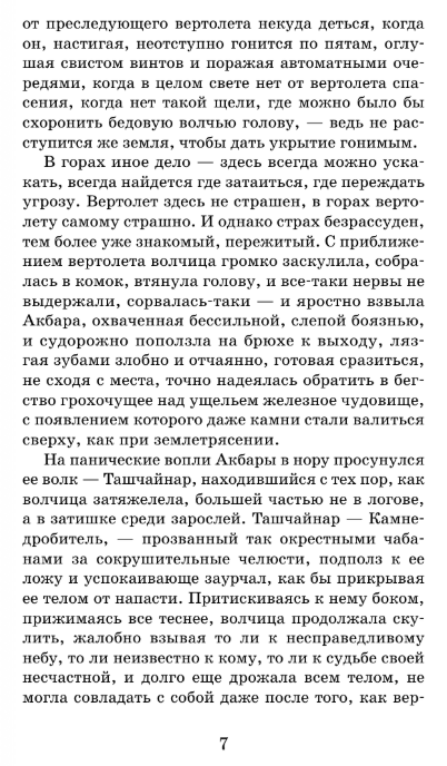 Художественная книга АСТ Плаха, твердая обложка (Айтматов Чингиз) — фото 6