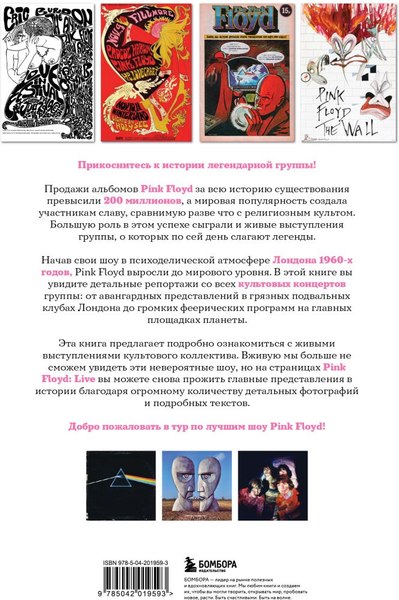 Книга Бомбора Pink Floyd Live, твердая обложка (Джеймс Элисон)
