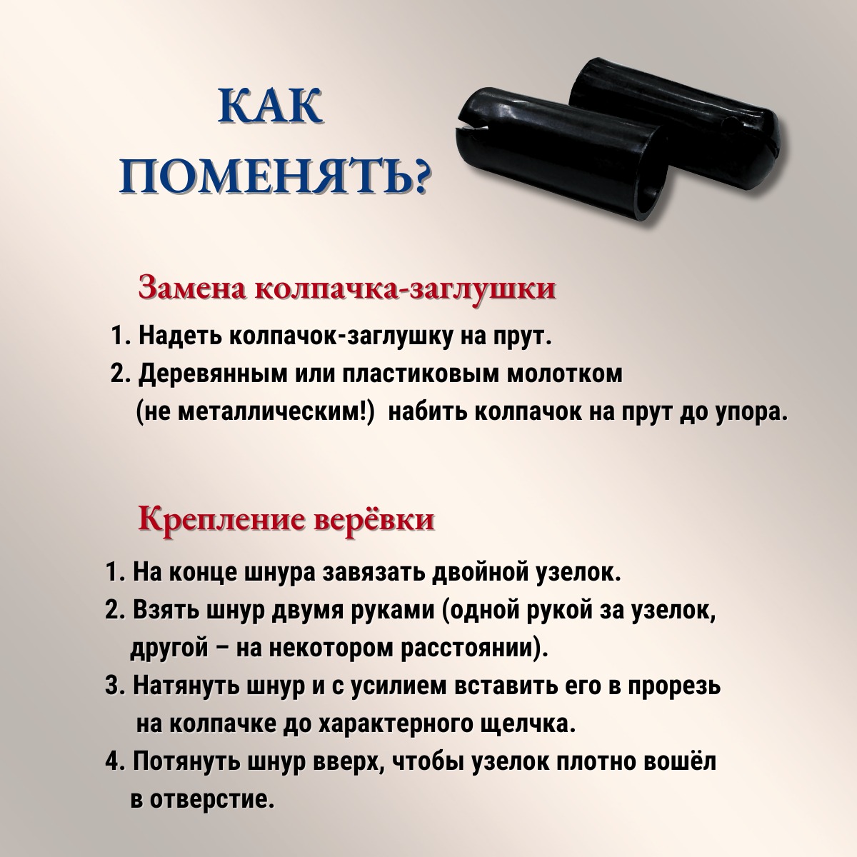 Комплект для ремонта потолочных сушилок Comfort Alumin Group Колпачки на прут ф14мм (10шт, черный) — фото 5