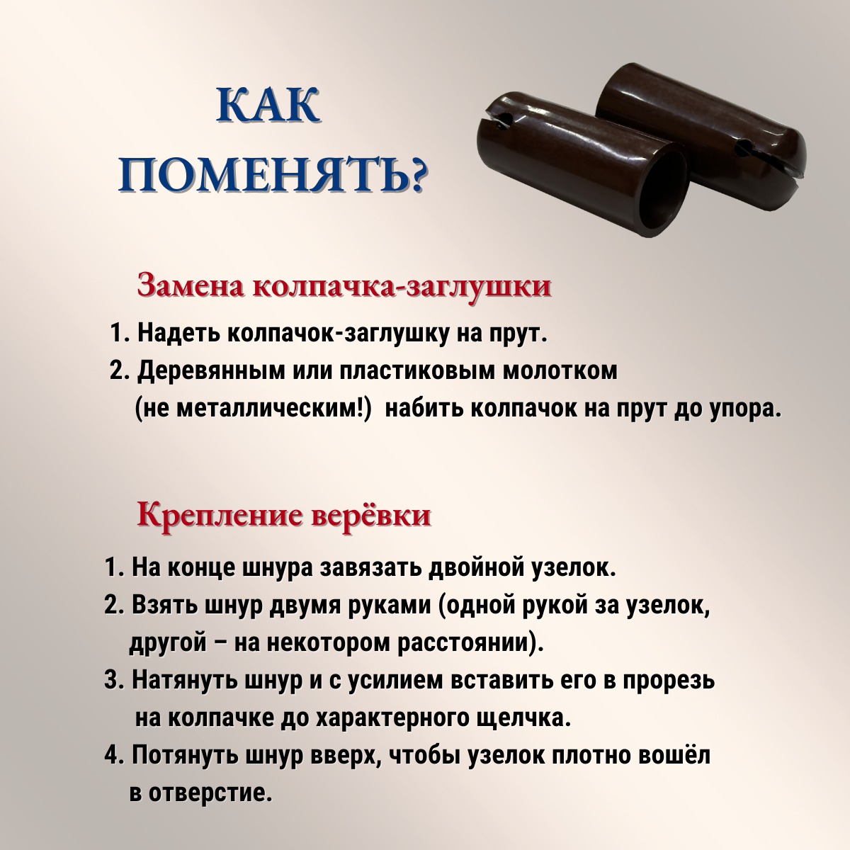 Комплект для ремонта потолочных сушилок Comfort Alumin Group Колпачки на прут ф11мм (10шт, шоколадный) — фото 5