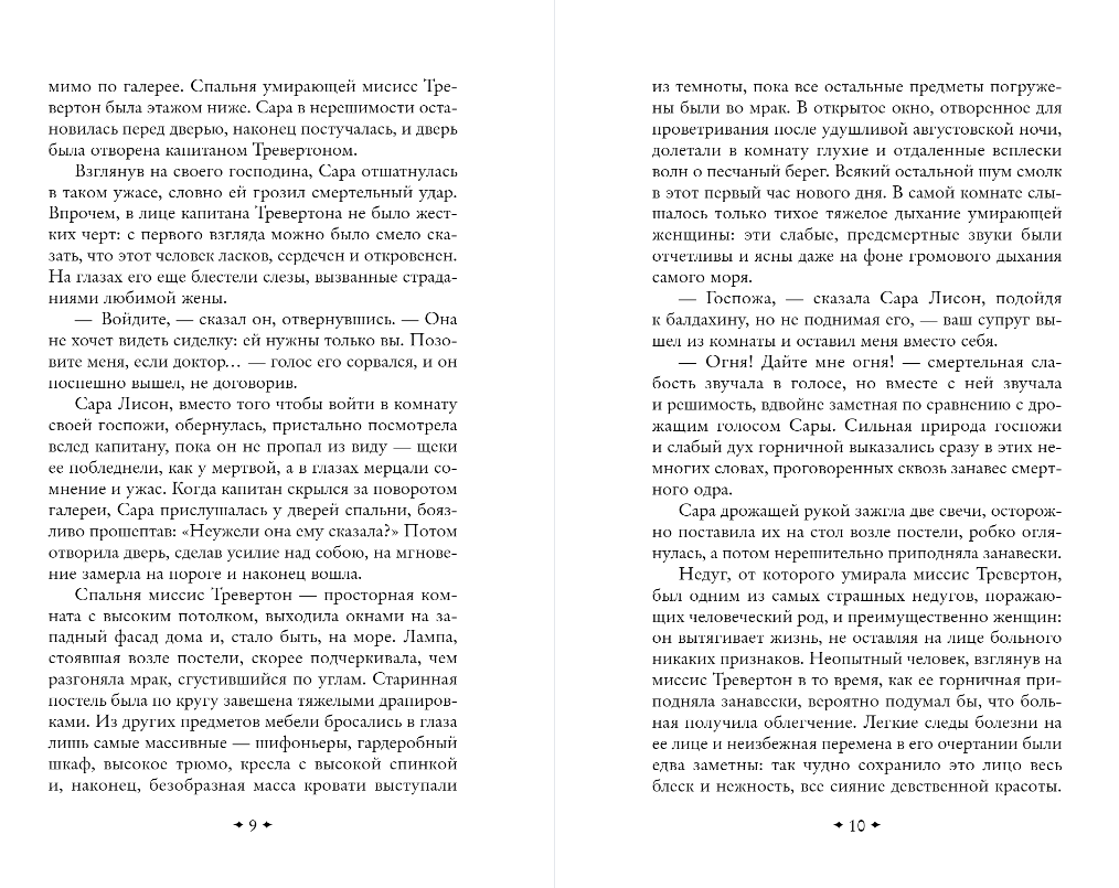 Художественная книга Эксмо Мертвая комната, мягкая обложка (Коллинз Уилки) — фото 5