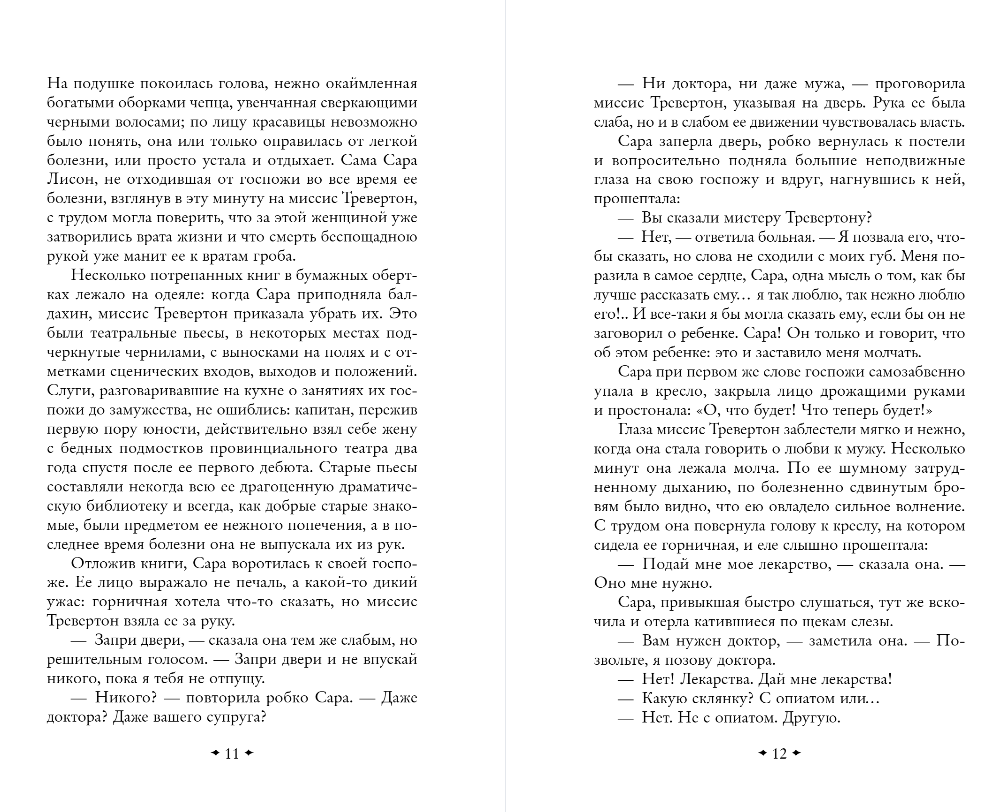 Художественная книга Эксмо Мертвая комната, мягкая обложка (Коллинз Уилки) — фото 6