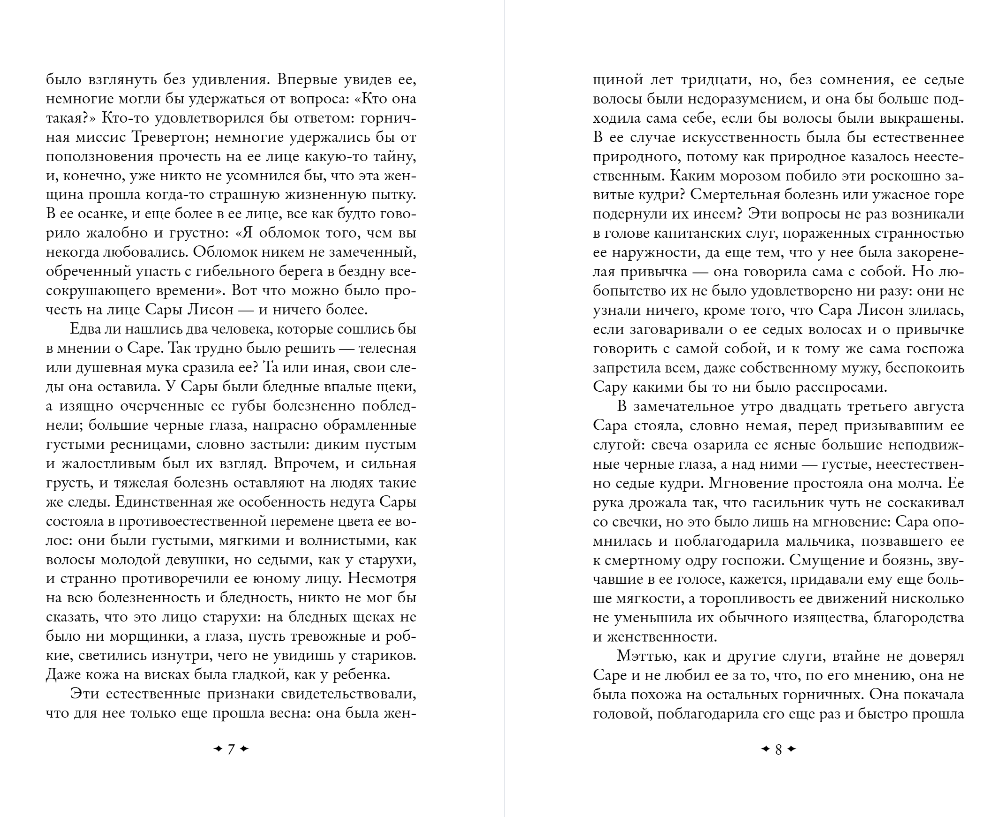 Художественная книга Эксмо Мертвая комната, мягкая обложка (Коллинз Уилки) — фото 4