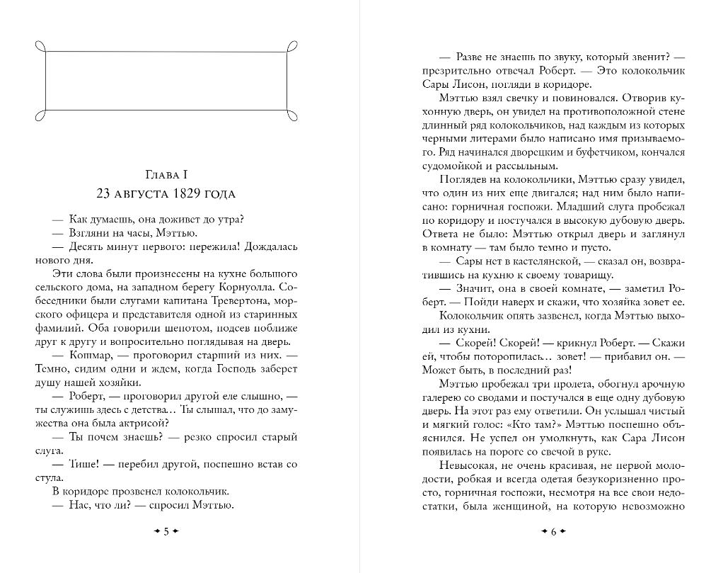 Художественная книга Эксмо Мертвая комната, мягкая обложка (Коллинз Уилки) — фото 3