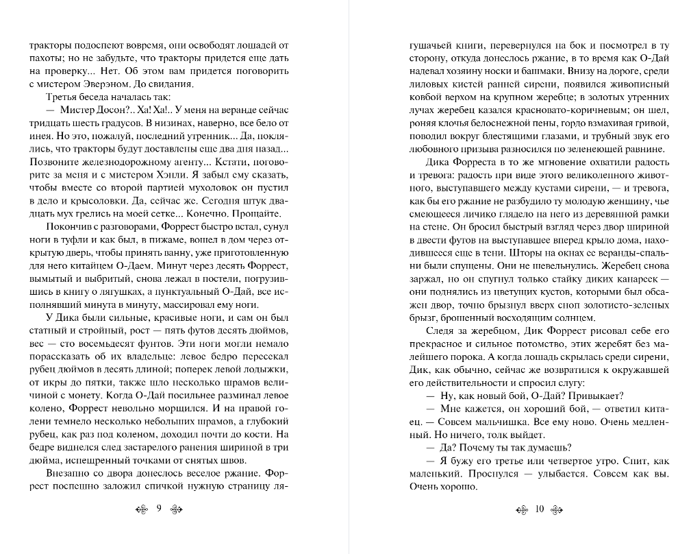 Художественная книга Эксмо Маленькая хозяйка Большого дома, мягкая обложка (Лондон Джек) — фото 5