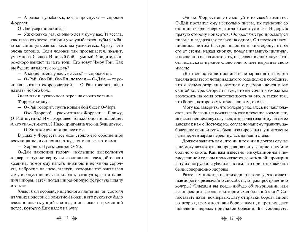 Художественная книга Эксмо Маленькая хозяйка Большого дома, мягкая обложка (Лондон Джек) — фото 6