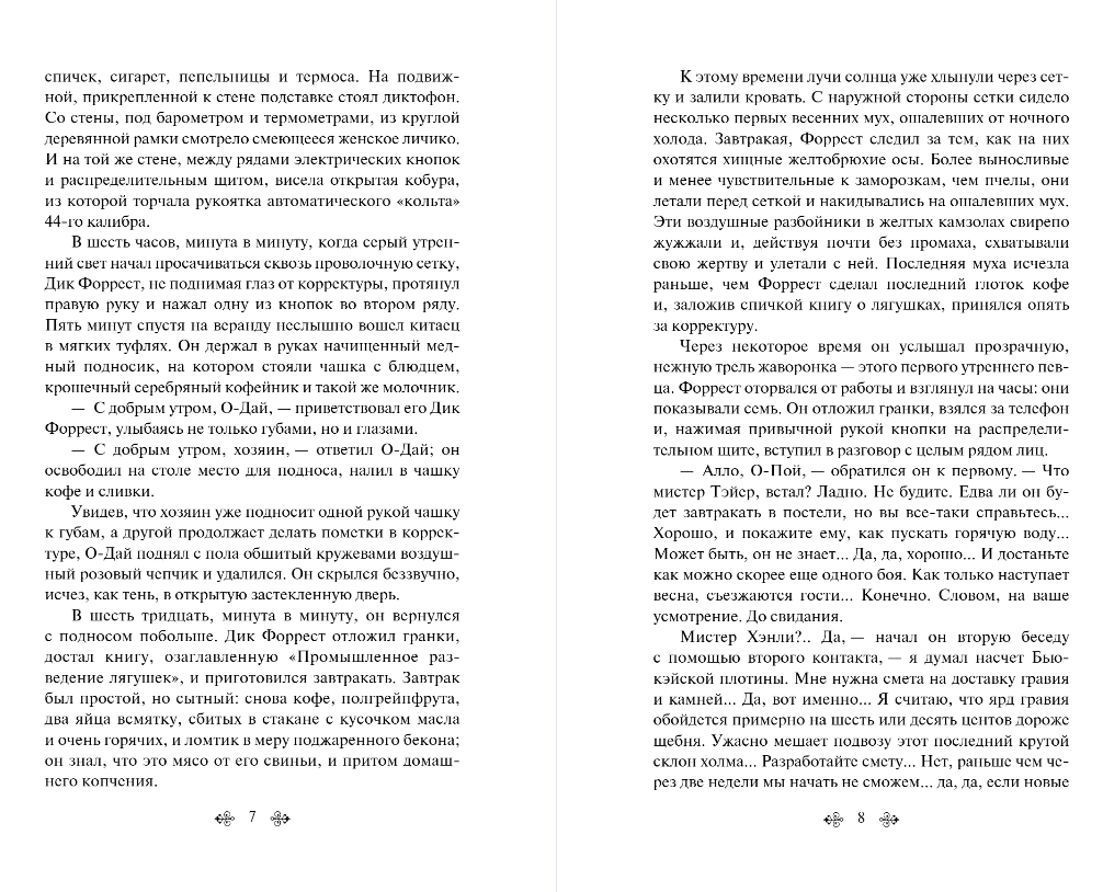 Художественная книга Эксмо Маленькая хозяйка Большого дома, мягкая обложка (Лондон Джек) — фото 4