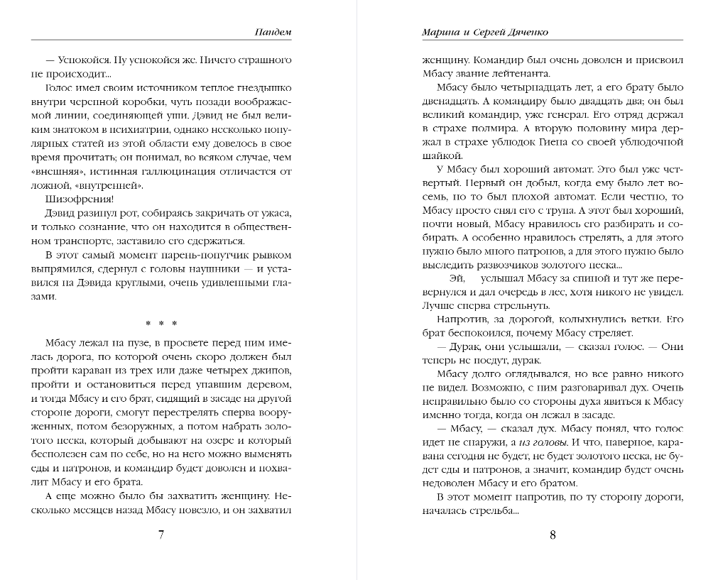 Художественная книга Эксмо Пандем, твердая обложка (Дяченко Марина, Дяченко Сергей) — фото 5
