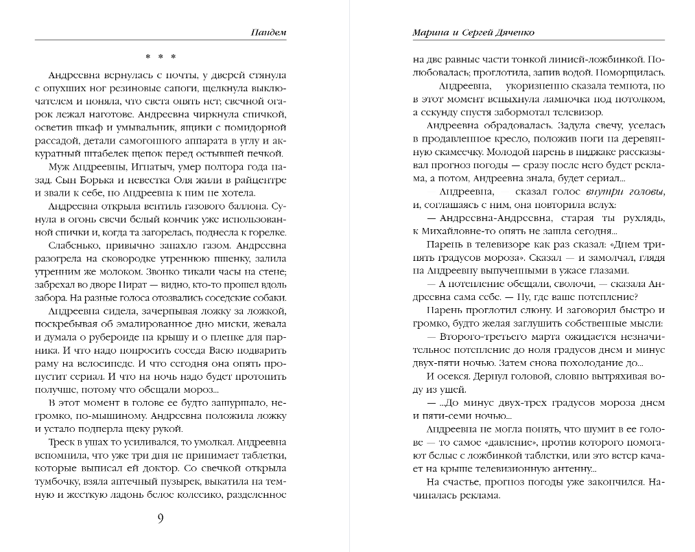 Художественная книга Эксмо Пандем, твердая обложка (Дяченко Марина, Дяченко Сергей) — фото 6