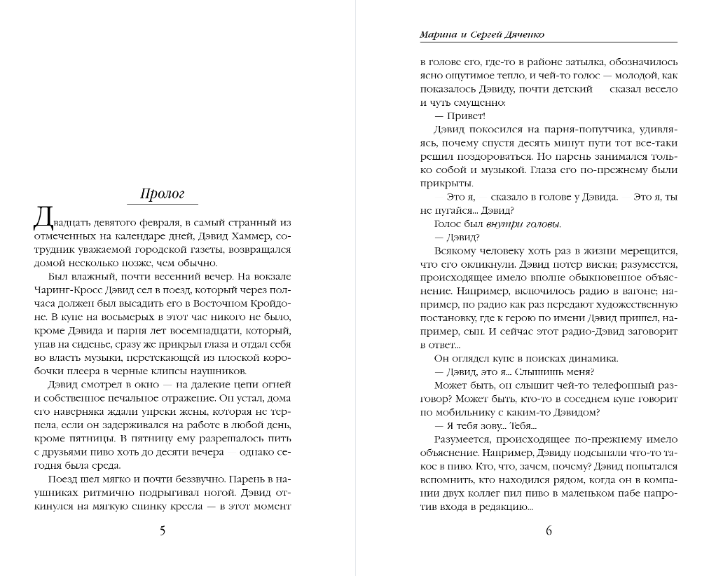 Художественная книга Эксмо Пандем, твердая обложка (Дяченко Марина, Дяченко Сергей) — фото 4