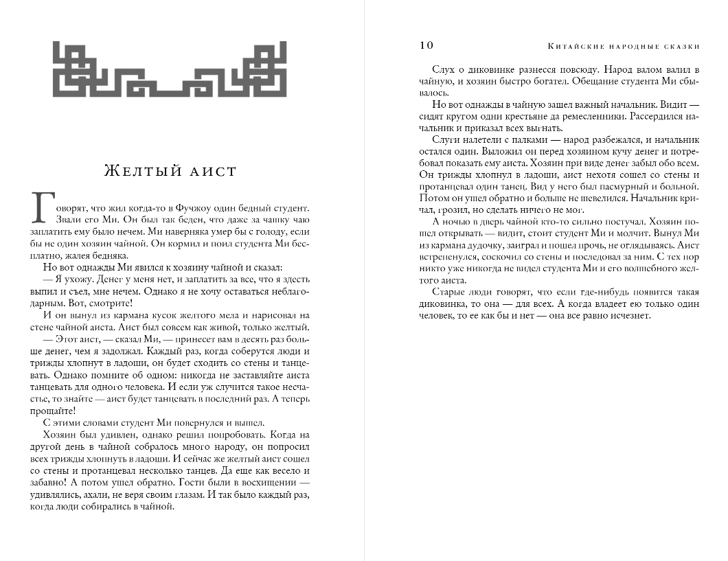 Художественная книга Эксмо Китайские народные сказки, твердая обложка — фото 5
