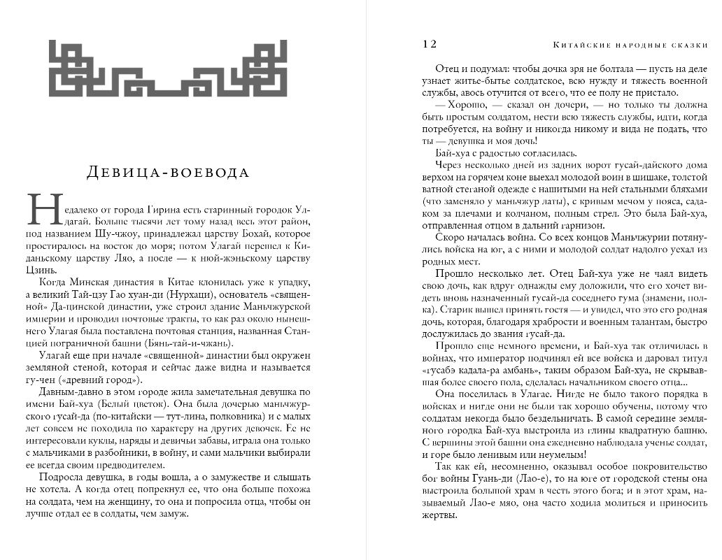 Художественная книга Эксмо Китайские народные сказки, твердая обложка — фото 6