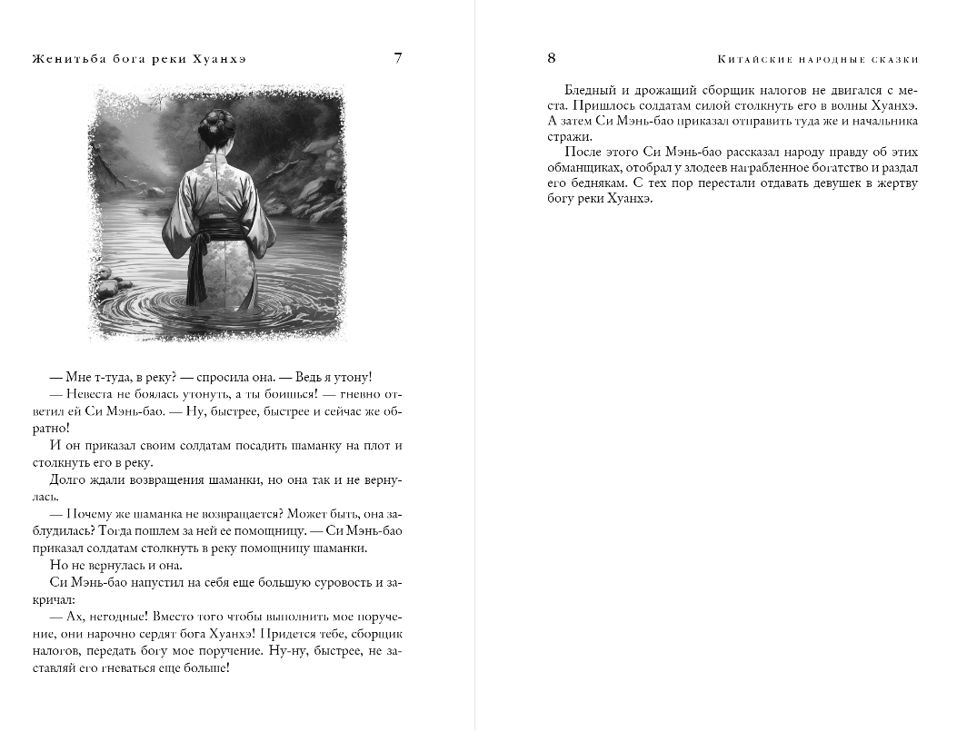 Художественная книга Эксмо Китайские народные сказки, твердая обложка — фото 4
