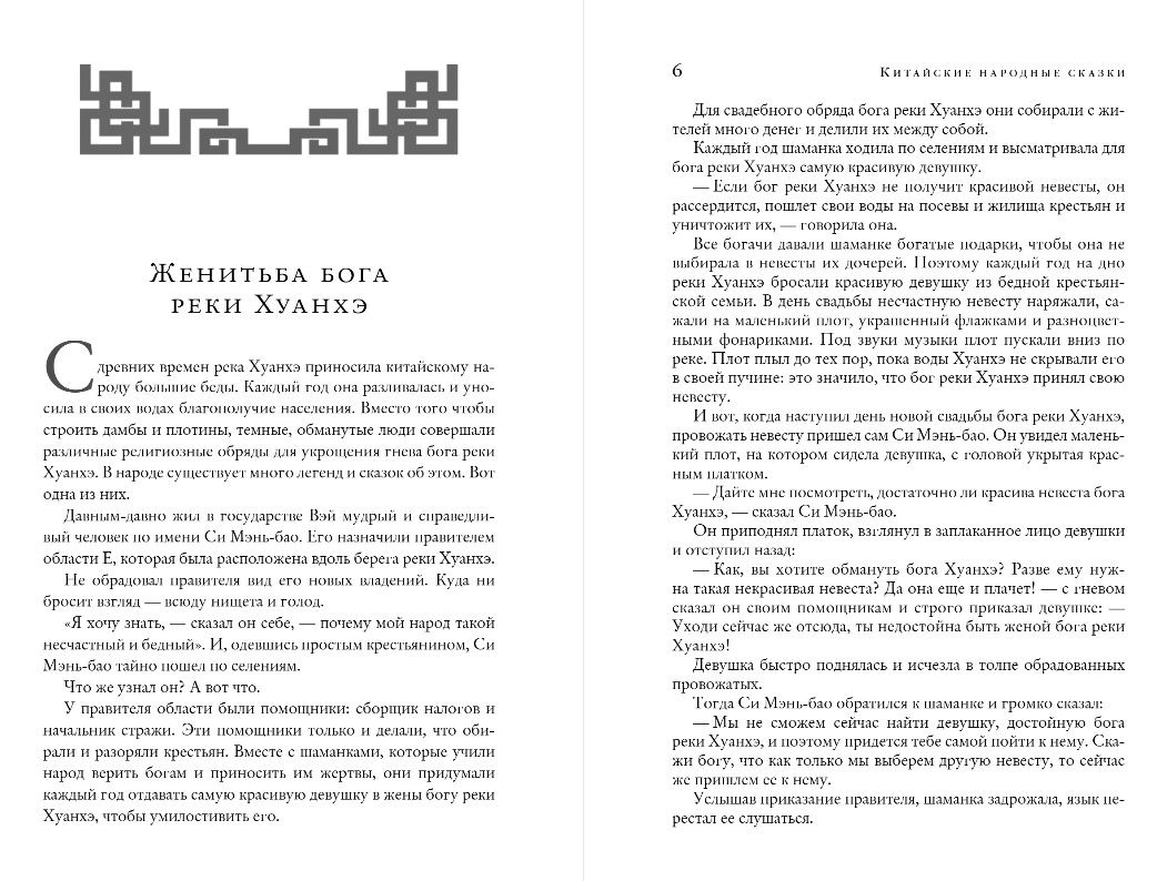 Художественная книга Эксмо Китайские народные сказки, твердая обложка — фото 3