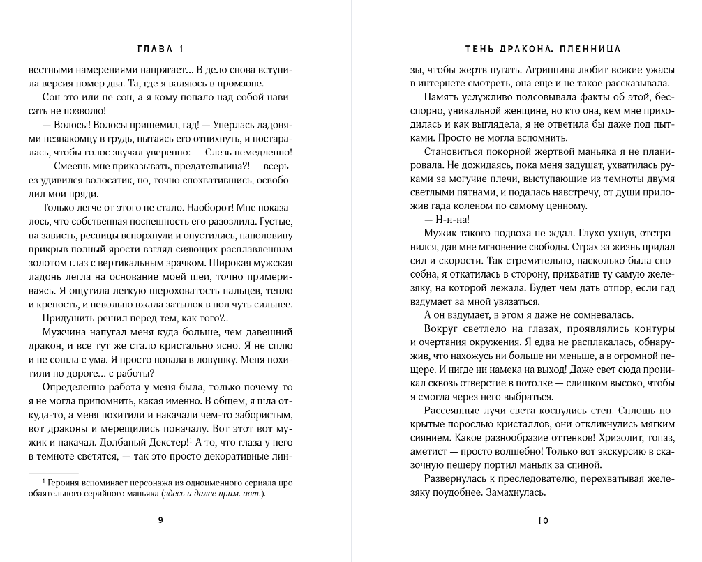 Художественная книга Эксмо Тень дракона. Пленница, мягкая обложка (Черникова Любовь) — фото 6