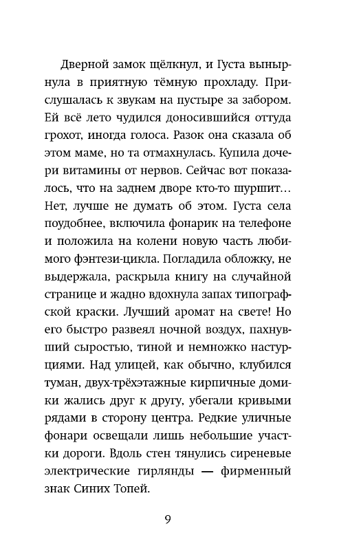 Художественная книга Эксмо Наоборотный мир, твердая обложка (Абдеева Гульшат) — фото 6