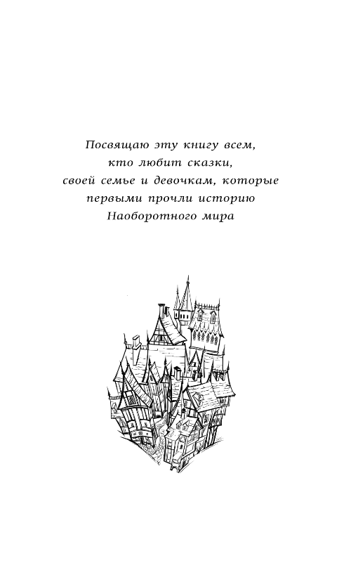 Художественная книга Эксмо Наоборотный мир, твердая обложка (Абдеева Гульшат) — фото 4