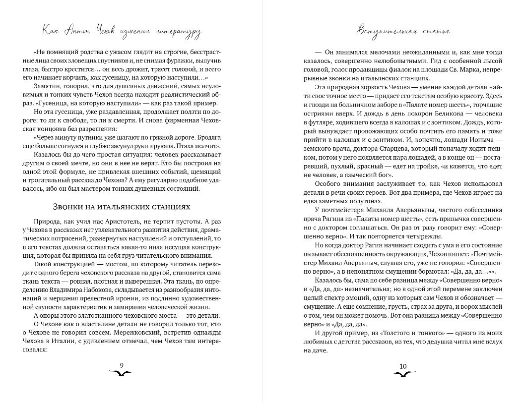 Художественная книга Эксмо Свадьбы, жалости, страдания, твердая обложка (Чехов Антон) — фото 5