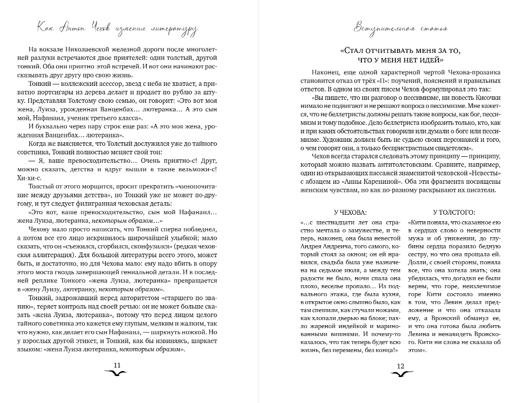 Художественная книга Эксмо Свадьбы, жалости, страдания, твердая обложка (Чехов Антон) — фото 6
