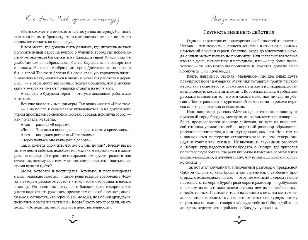 Художественная книга Эксмо Свадьбы, жалости, страдания, твердая обложка (Чехов Антон) — фото 4