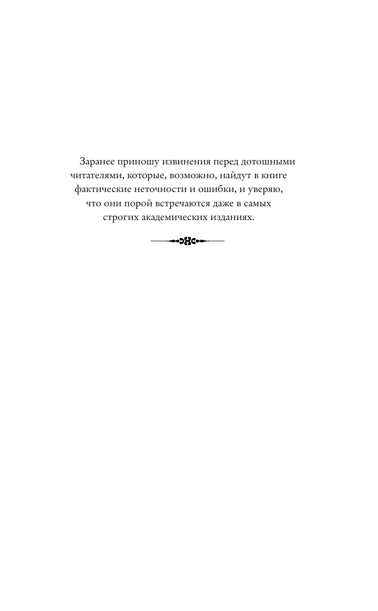Книга АСТ Подлинная история Анны Карениной, твердая обложка (Басинский Павел) — фото 6