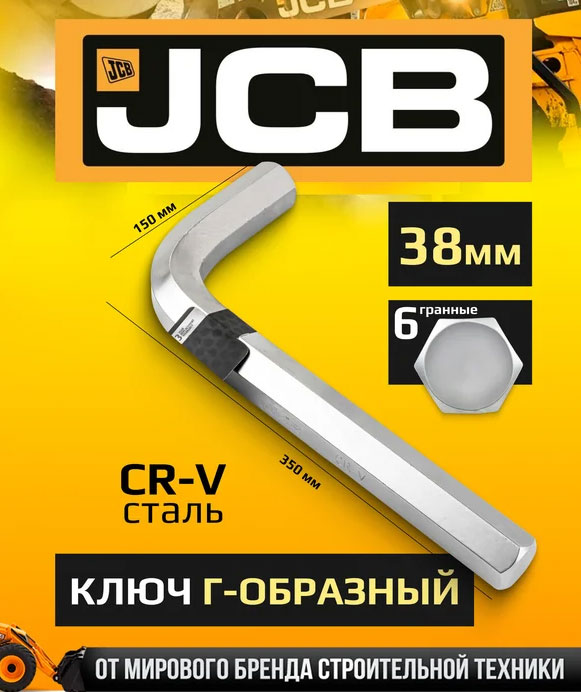 Гаечный ключ JCB 76438 (61120) — фото 2