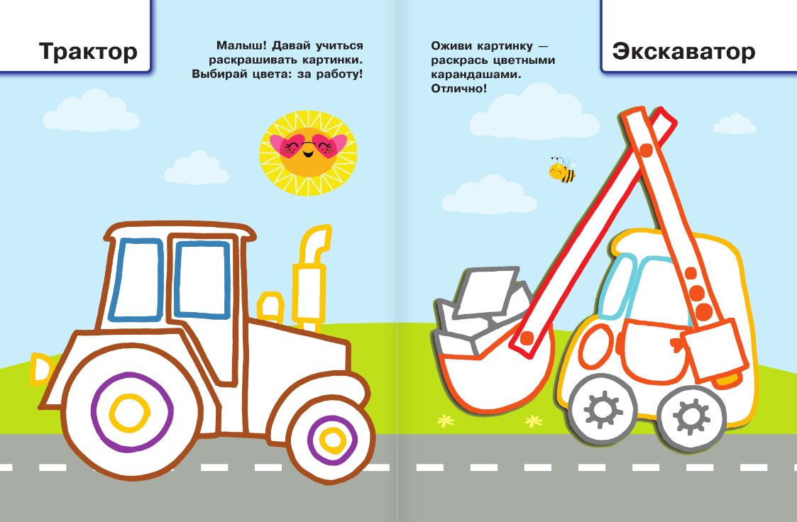 Раскраска АСТ Полезные машины, мягкая обложка — фото 4
