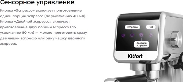Кофеварка эспрессо Kitfort КТ-7419