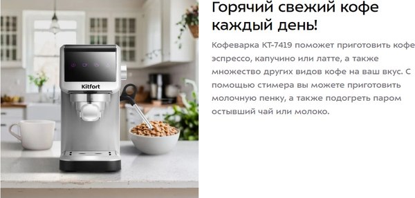 Купить Кофеварка эспрессо Kitfort КТ-7419 в Минске