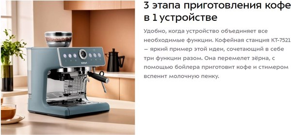 Купить Кофемашина Kitfort КТ-7521  