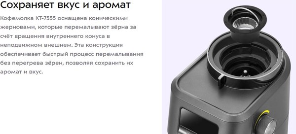 Кофемолка Kitfort КТ-7555