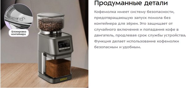Кофемолка Kitfort КТ-7555