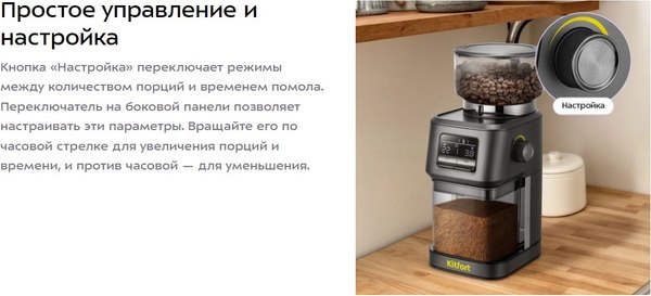 Кофемолка Kitfort КТ-7555