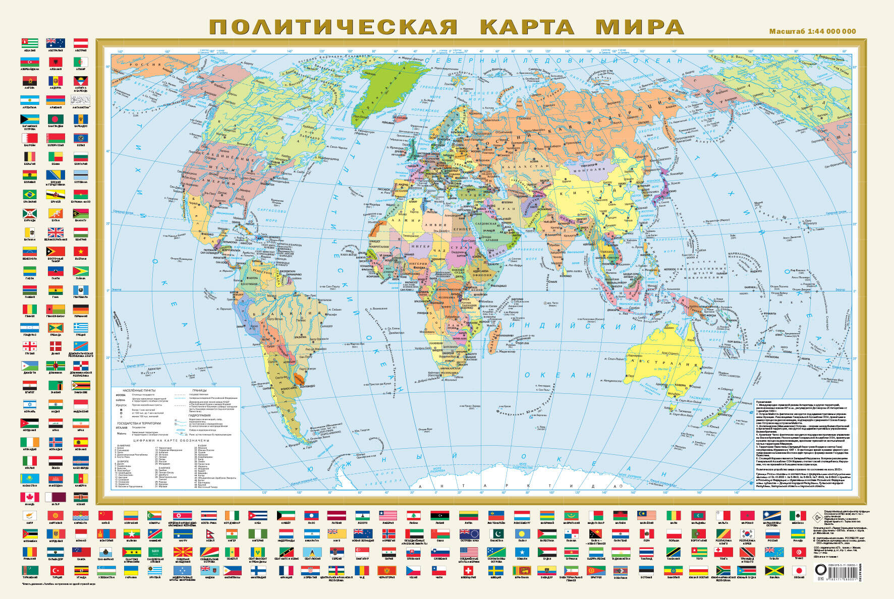Настенная карта АСТ Политическая карта мира с флагами А1 в новых границах в тубусе
