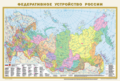 

Настенная карта, Политическая карта мира. Федерат. устр. России в новых границах