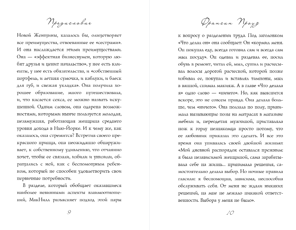 Художественная книга Бомбора Девять с половиной недель, мягкая обложка (Макнилл Элизабет) — фото 5