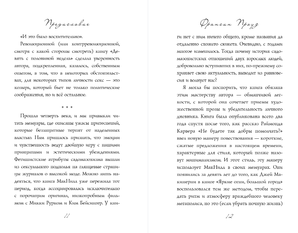 Художественная книга Бомбора Девять с половиной недель, мягкая обложка (Макнилл Элизабет) — фото 6