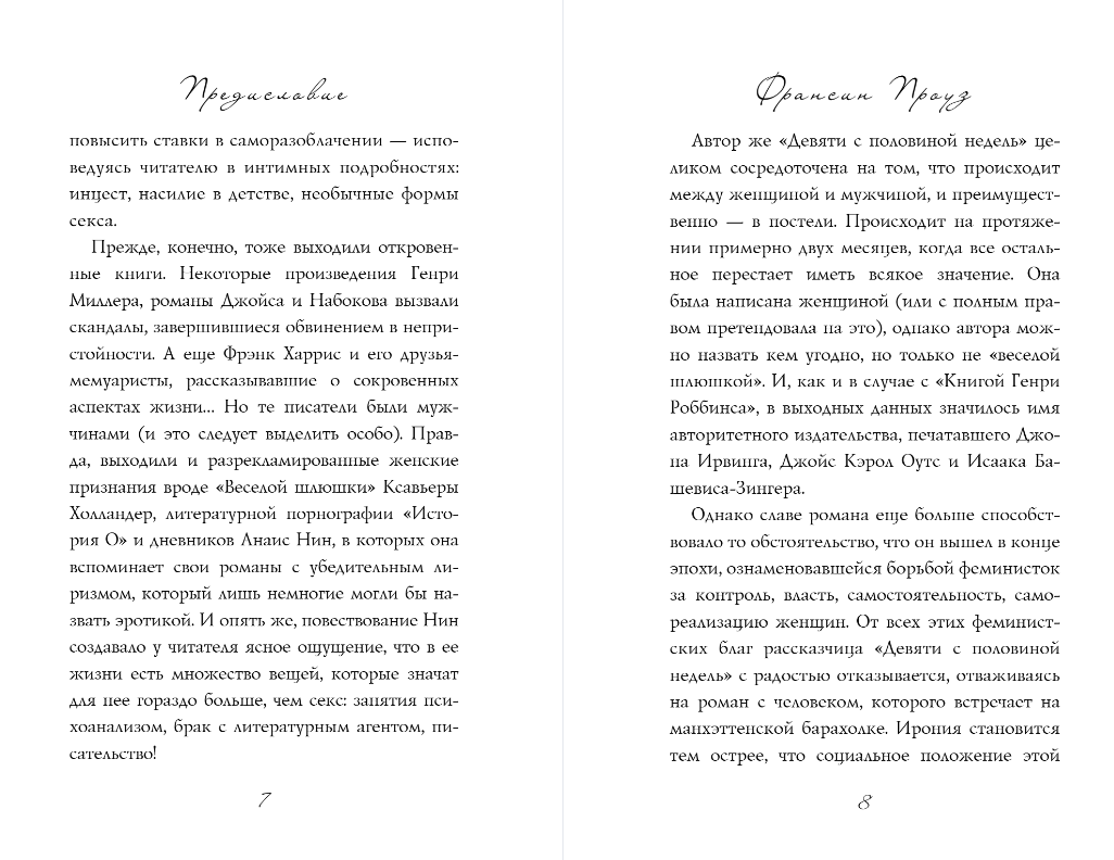 Художественная книга Бомбора Девять с половиной недель, мягкая обложка (Макнилл Элизабет) — фото 4