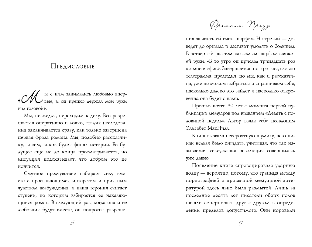 Художественная книга Бомбора Девять с половиной недель, мягкая обложка (Макнилл Элизабет) — фото 3