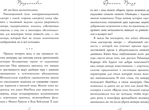 Книга Бомбора Девять с половиной недель, мягкая обложка (Макнилл Элизабет)