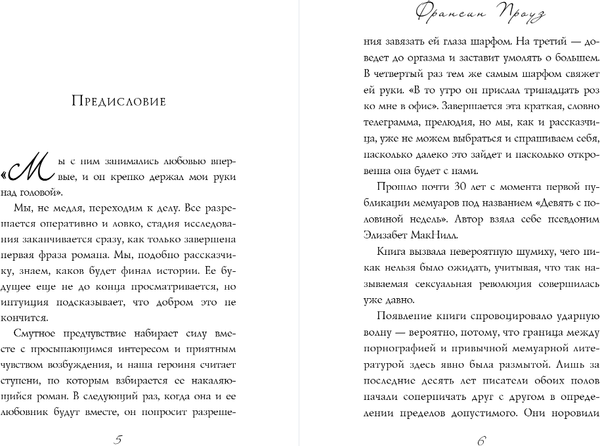 Книга Бомбора Девять с половиной недель, мягкая обложка (Макнилл Элизабет)